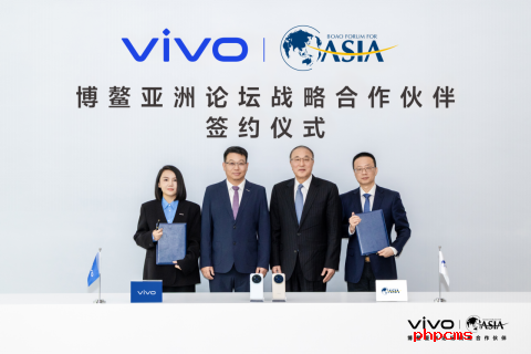 vivo成为博鳌亚洲论坛2026年战略合作伙伴