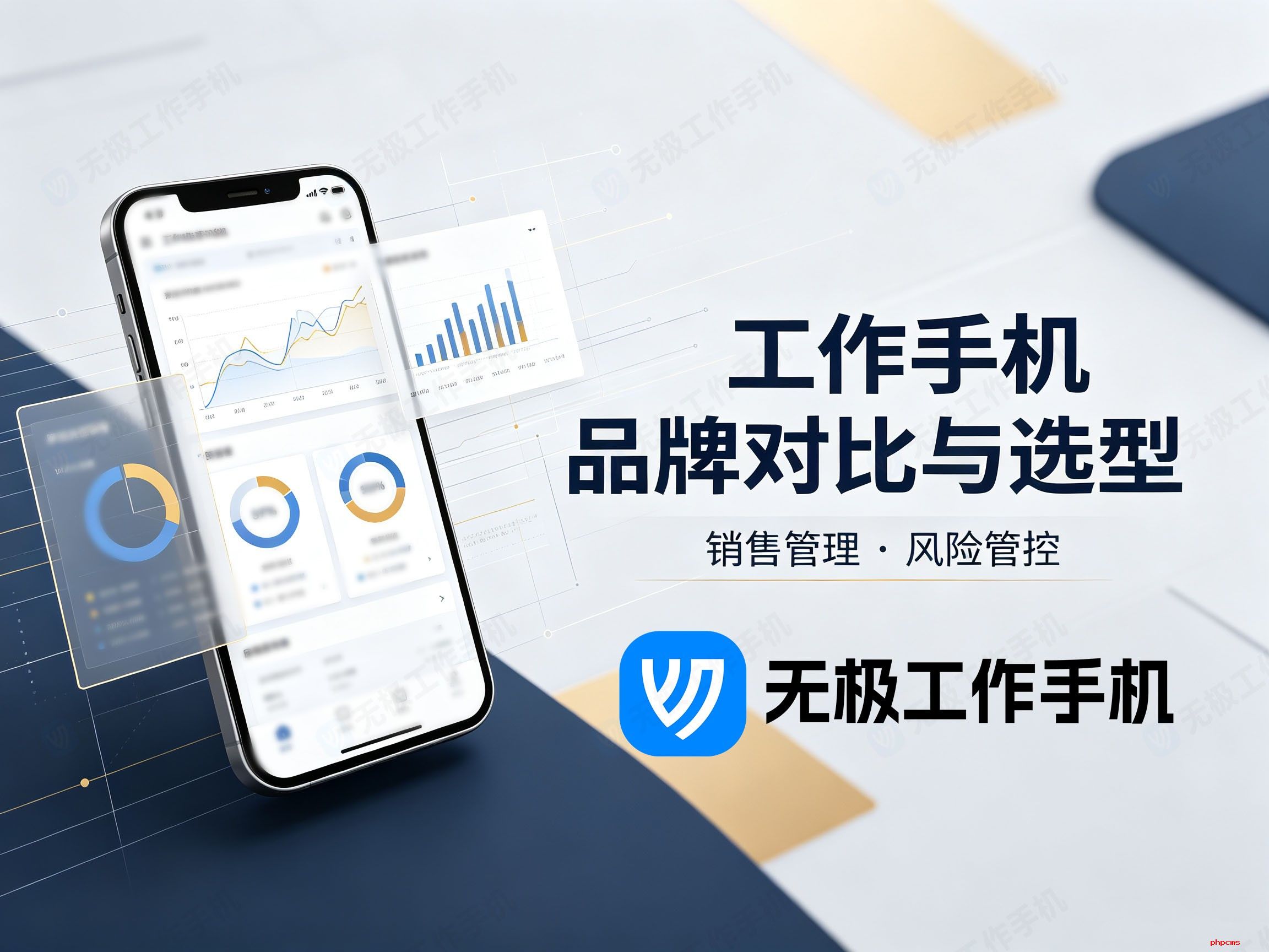 工作手机哪些品牌更好-封面图2.jpg
